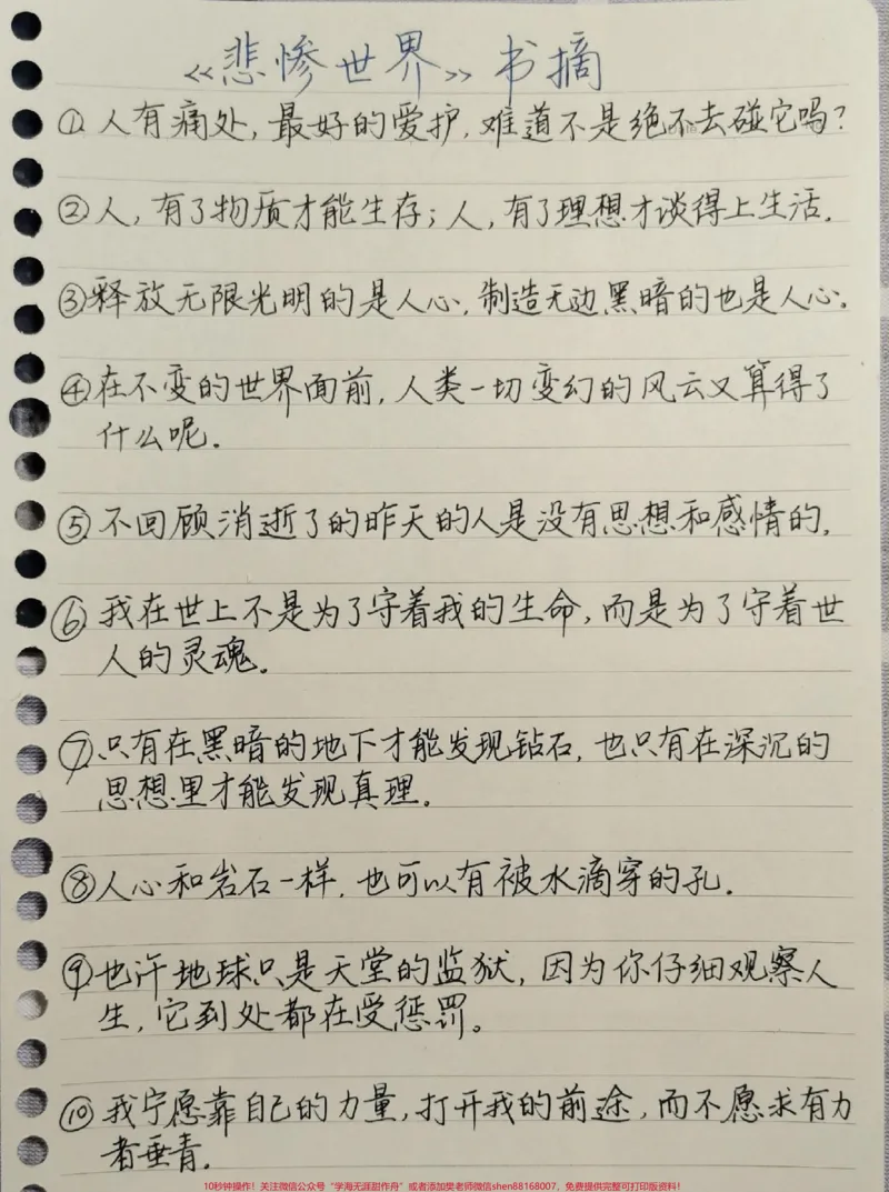 《一些写进作文可以惊艳阅卷老师的书摘#作文#作文素材#手写笔记#图文伙伴计划#qunju888.com图文来了_最新小学1-9年级各科+幼升小+综合类学习资源汇总包》第4页预览