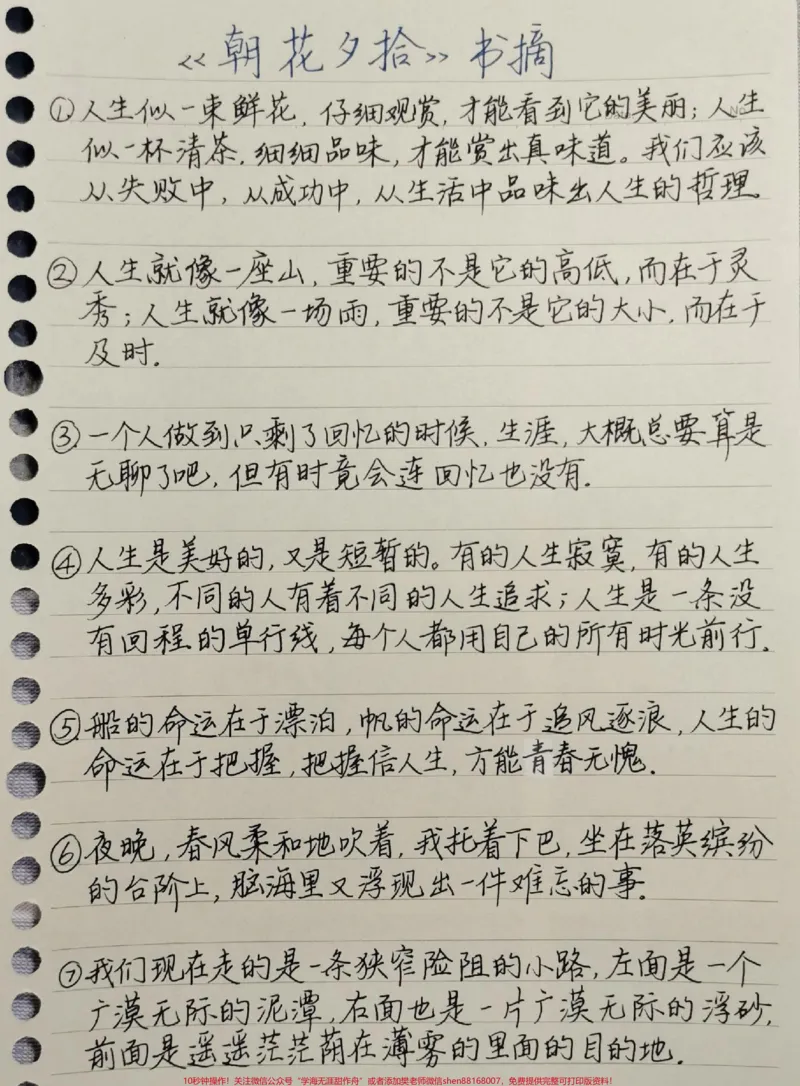 《一些写进作文可以惊艳阅卷老师的书摘#作文#作文素材#手写笔记#图文伙伴计划#qunju888.com图文来了_最新小学1-9年级各科+幼升小+综合类学习资源汇总包》第5页预览