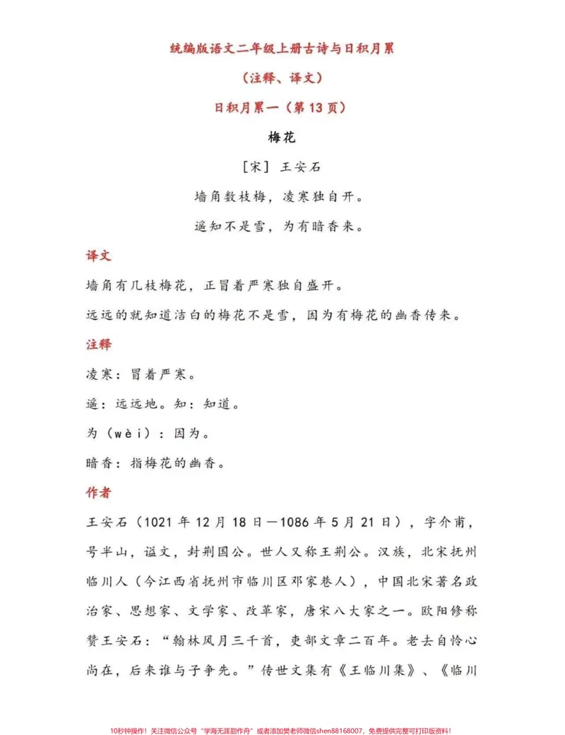 《二年级上册古诗与日积月累》第1页预览