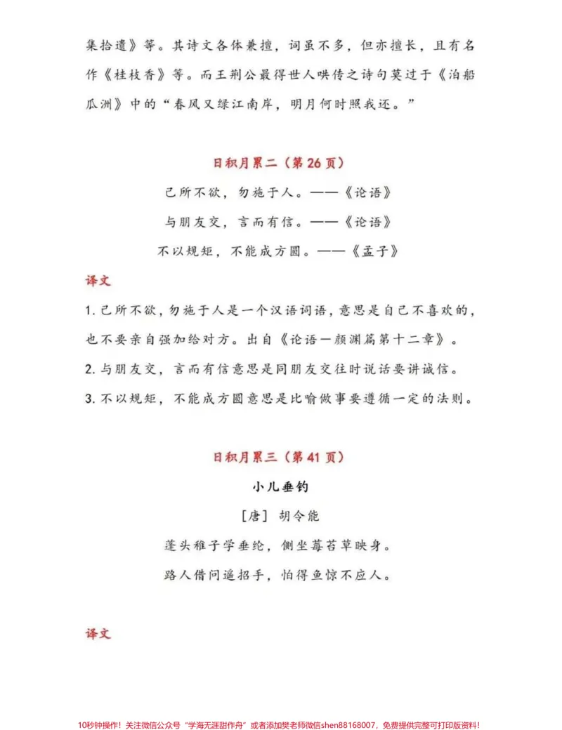 《二年级上册古诗与日积月累》第2页预览