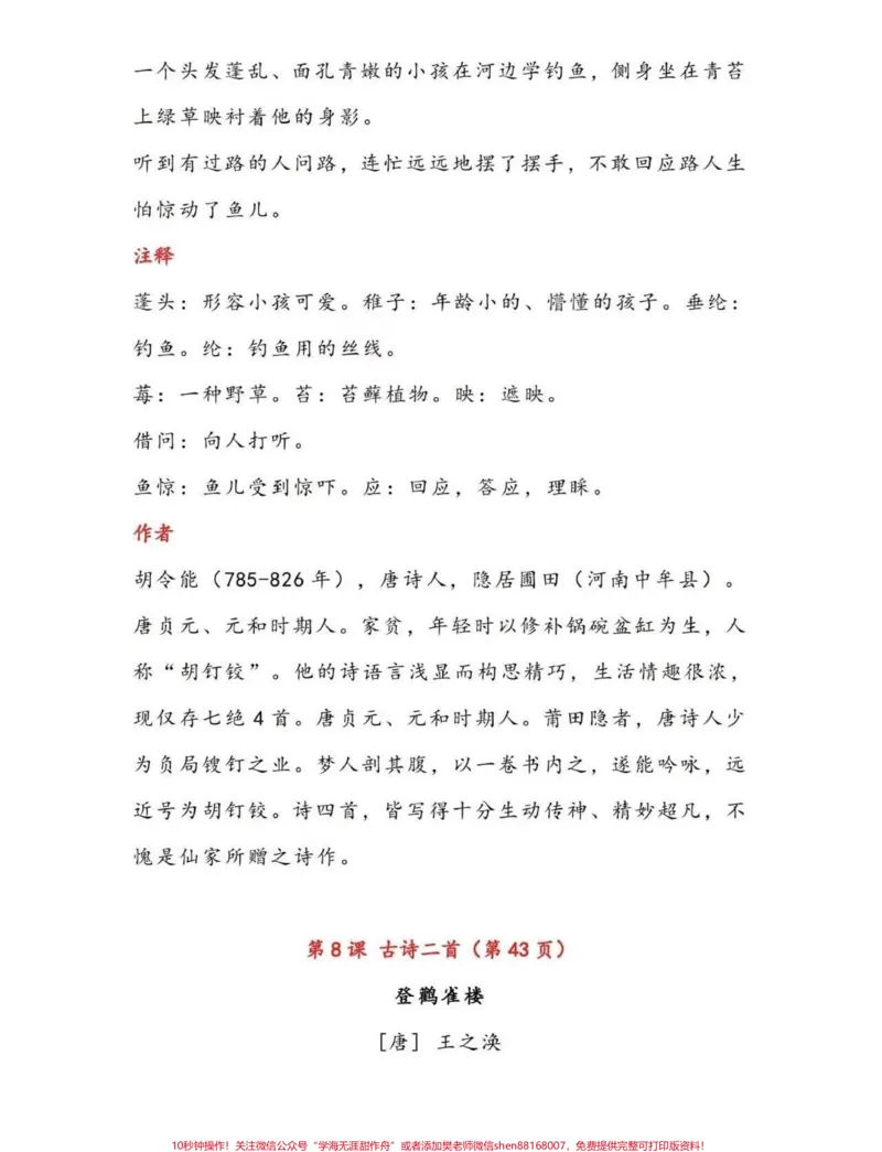 《二年级上册古诗与日积月累》第3页预览