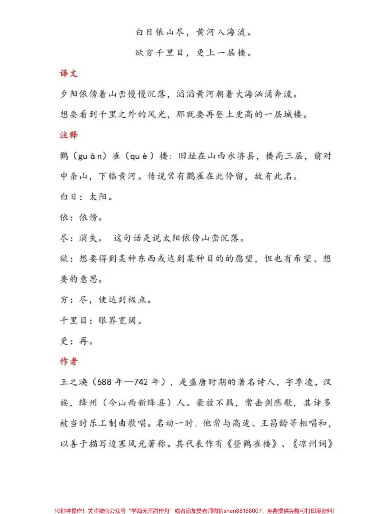 《二年级上册古诗与日积月累》第4页预览
