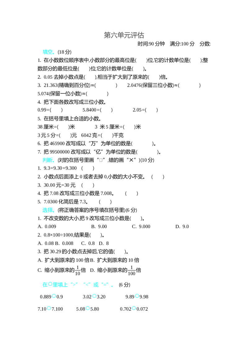 《第六单元测试卷B_26春小学语数英道科各版本《课件+教案》_26春各版本数学《课件+教案》1-6年级下册_26春冀教版数学《课件+教案》1-6年级下册_26春冀教版数学四年级下册教案课件_测试卷》第1页预览