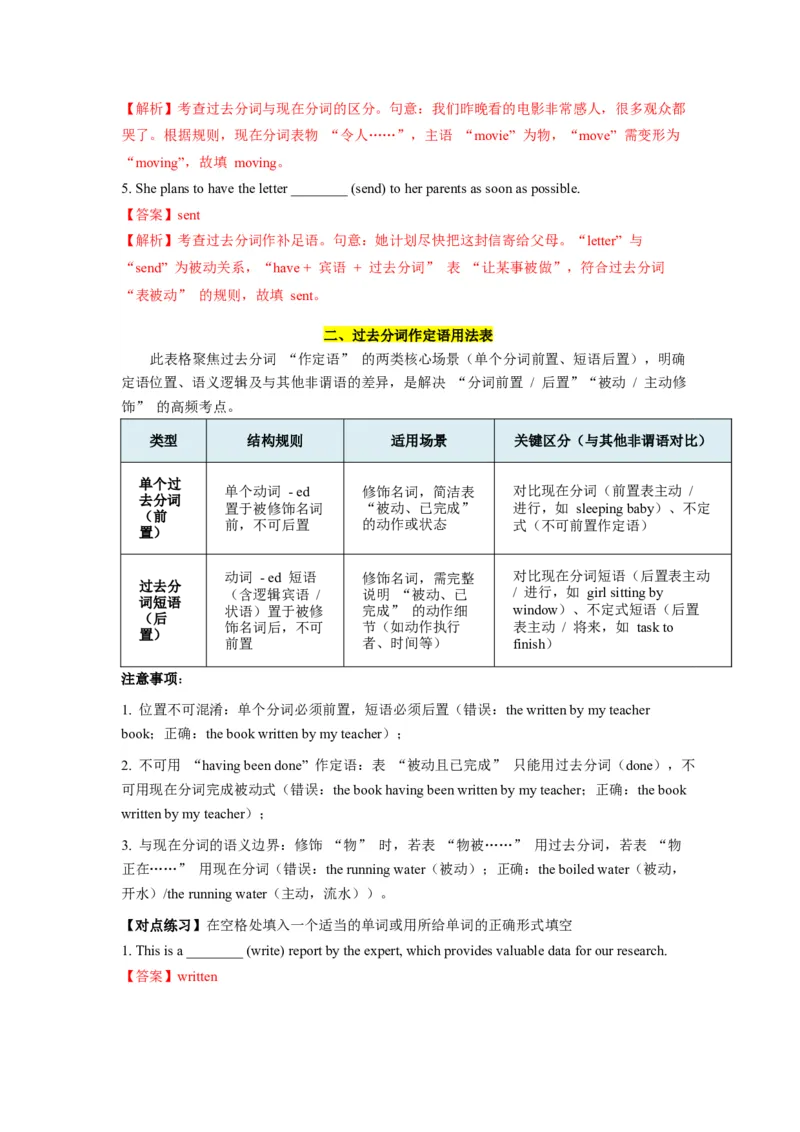 《第12讲过去分词（教师版）_高考一二三轮复习_英语_2026年-英语高考专项复习_292026届高考英语核心语法重难点专项突破（全国通用）》第3页预览