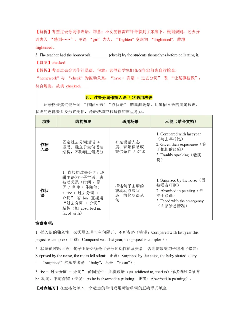 《第12讲过去分词（教师版）_高考一二三轮复习_英语_2026年-英语高考专项复习_292026届高考英语核心语法重难点专项突破（全国通用）》第6页预览