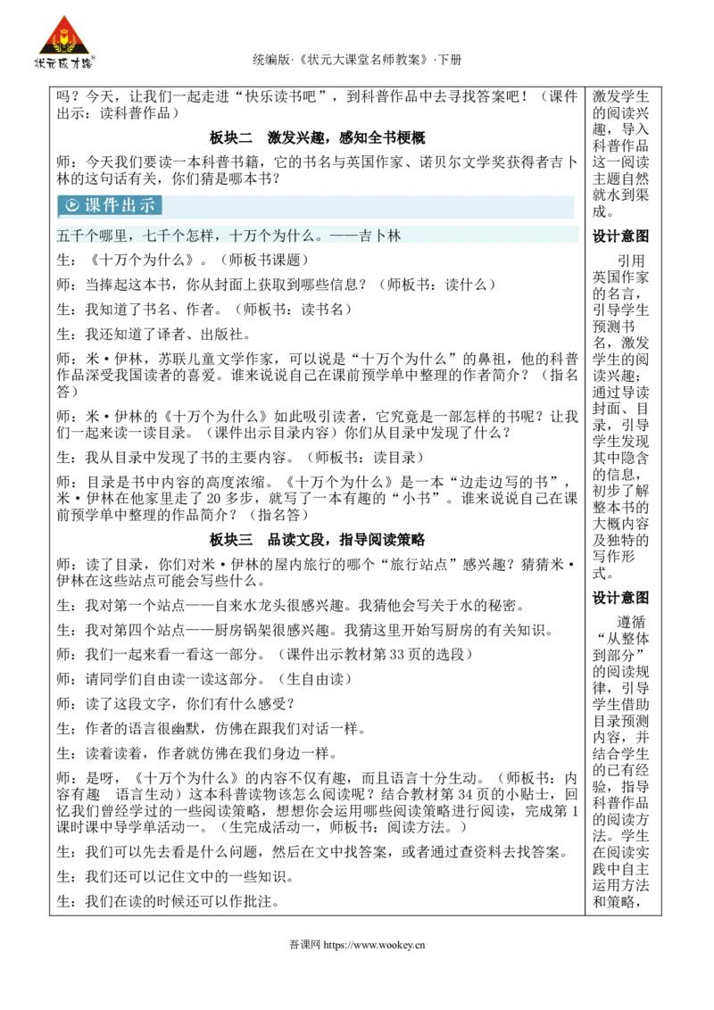 《快乐读书吧：探索科学的奥秘新学习单教案_26春小学语数英道科各版本《课件+教案》_26春1-6年级下册语文教案课件_语文《状元大课堂课件+教案》26春_4语下教案_2.第二单元》第2页预览
