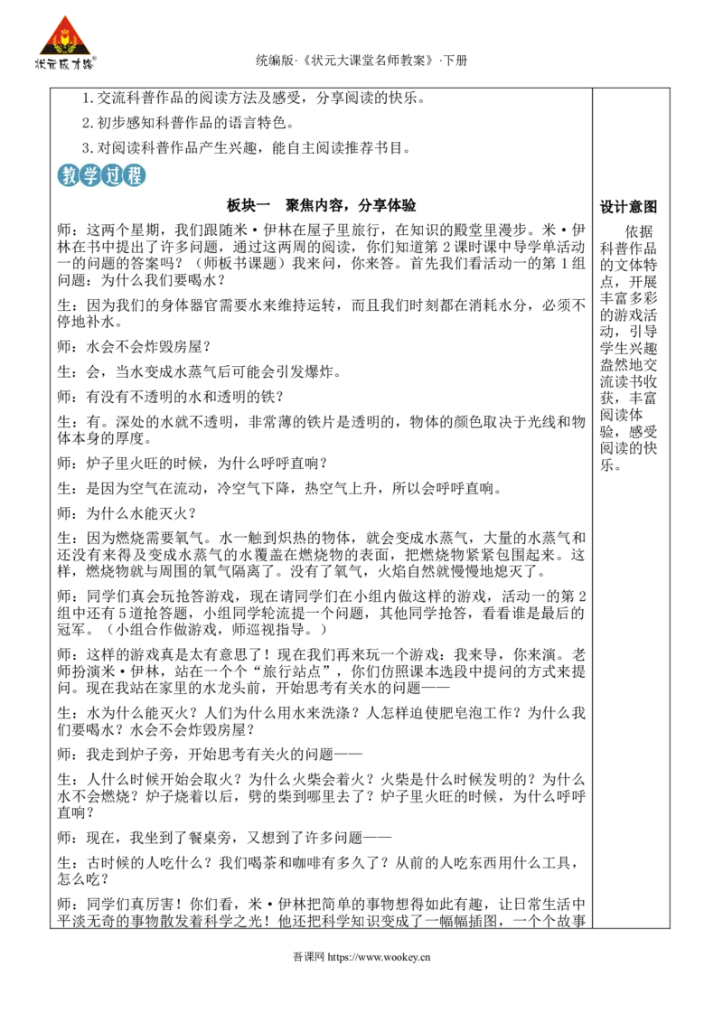 《快乐读书吧：探索科学的奥秘新学习单教案_26春小学语数英道科各版本《课件+教案》_26春1-6年级下册语文教案课件_语文《状元大课堂课件+教案》26春_4语下教案_2.第二单元》第4页预览
