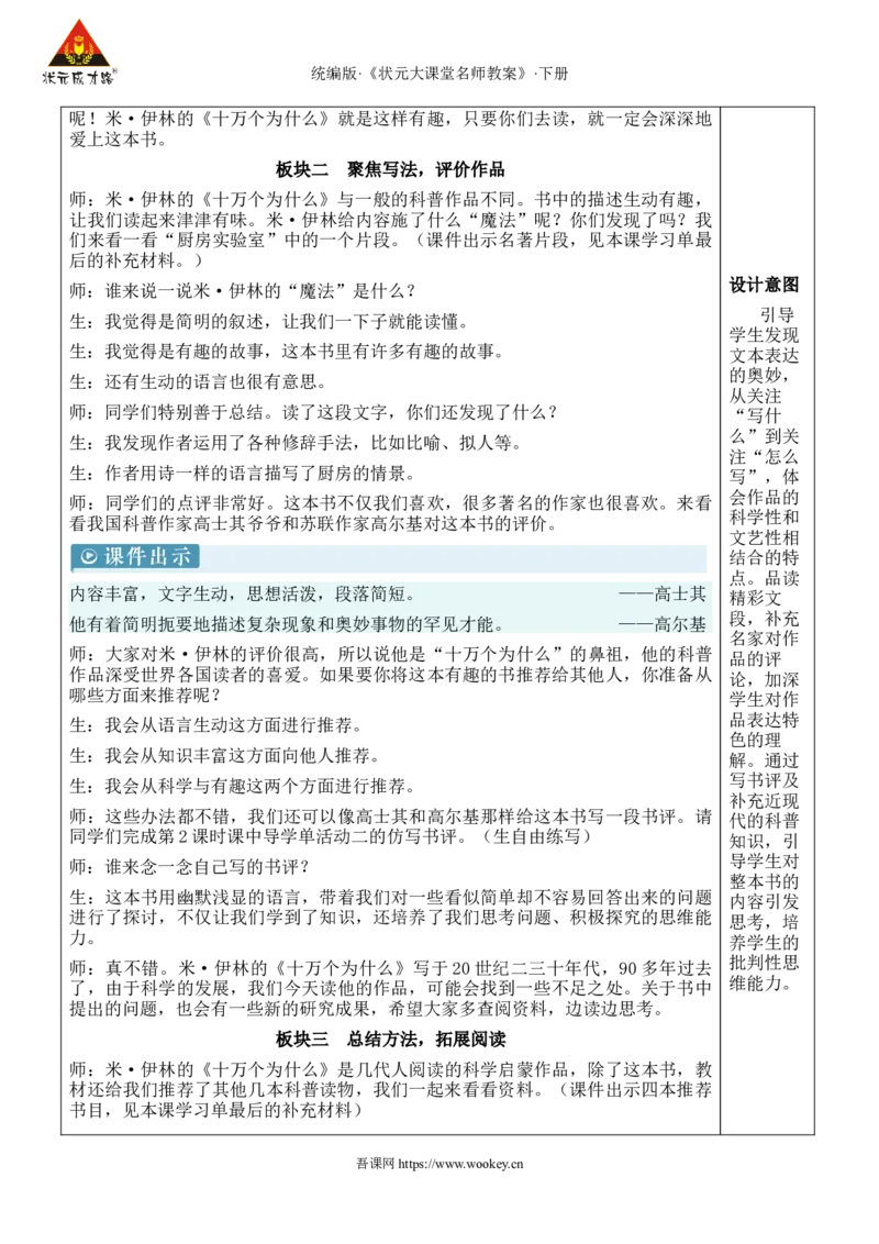 《快乐读书吧：探索科学的奥秘新学习单教案_26春小学语数英道科各版本《课件+教案》_26春1-6年级下册语文教案课件_语文《状元大课堂课件+教案》26春_4语下教案_2.第二单元》第5页预览