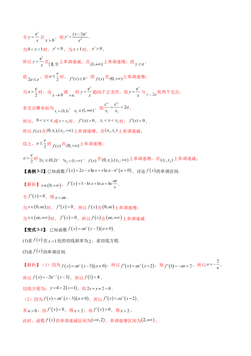 《3.2　导数与函数的单调性（1大考点+8大题型）（讲义+精练）（教师版）_高考一二三轮复习_数学_2026年_2026年新高考数学大一轮复习讲义之技巧精讲与题型全归纳（新高考专用）-G414_资料》第10页预览