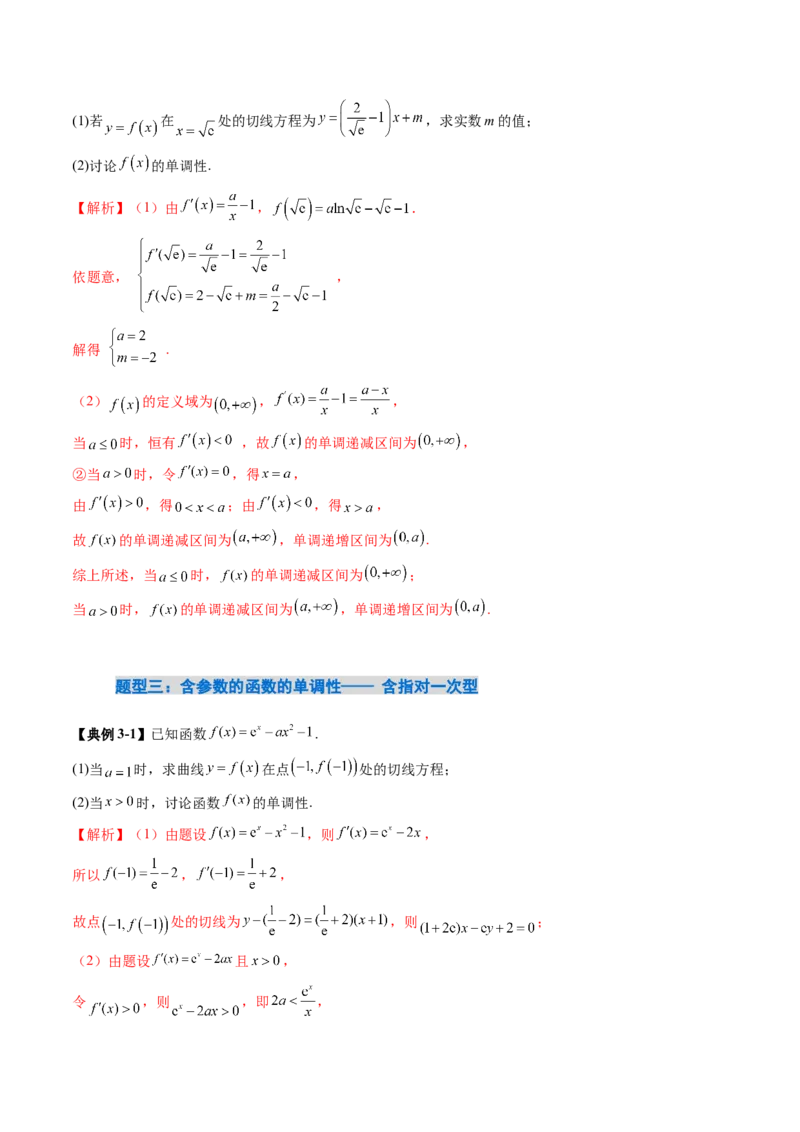 《3.2　导数与函数的单调性（1大考点+8大题型）（讲义+精练）（教师版）_高考一二三轮复习_数学_2026年_2026年新高考数学大一轮复习讲义之技巧精讲与题型全归纳（新高考专用）-G414_资料》第9页预览