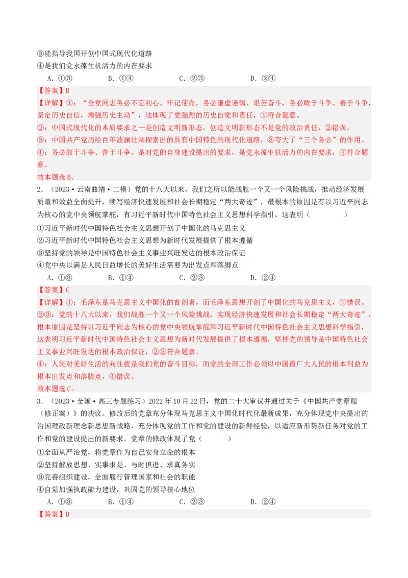 《专题04中国的领导-2023年高考真题和模拟题政治分项汇编（解析版）_初高中资料库_高中资料库（转存避免链接过期失效）_高中政治》第3页预览