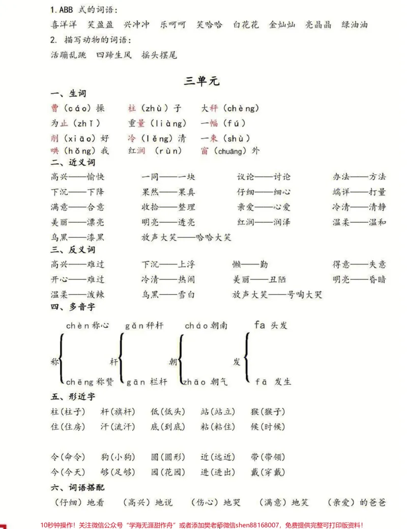 《二年级上册语文期末总复习1-8单元基础知识点汇总大全#家长收藏孩子受益#教育#期末复习#学习#知识点总结》第3页预览