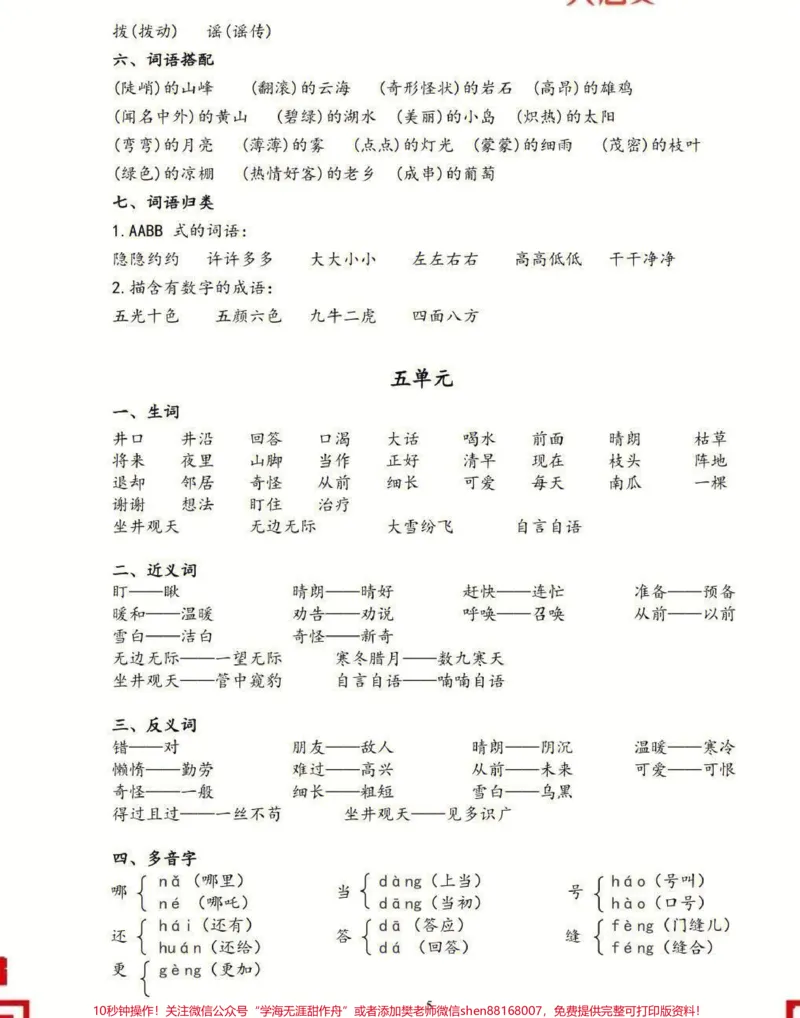 《二年级上册语文期末总复习1-8单元基础知识点汇总大全#家长收藏孩子受益#教育#期末复习#学习#知识点总结》第5页预览