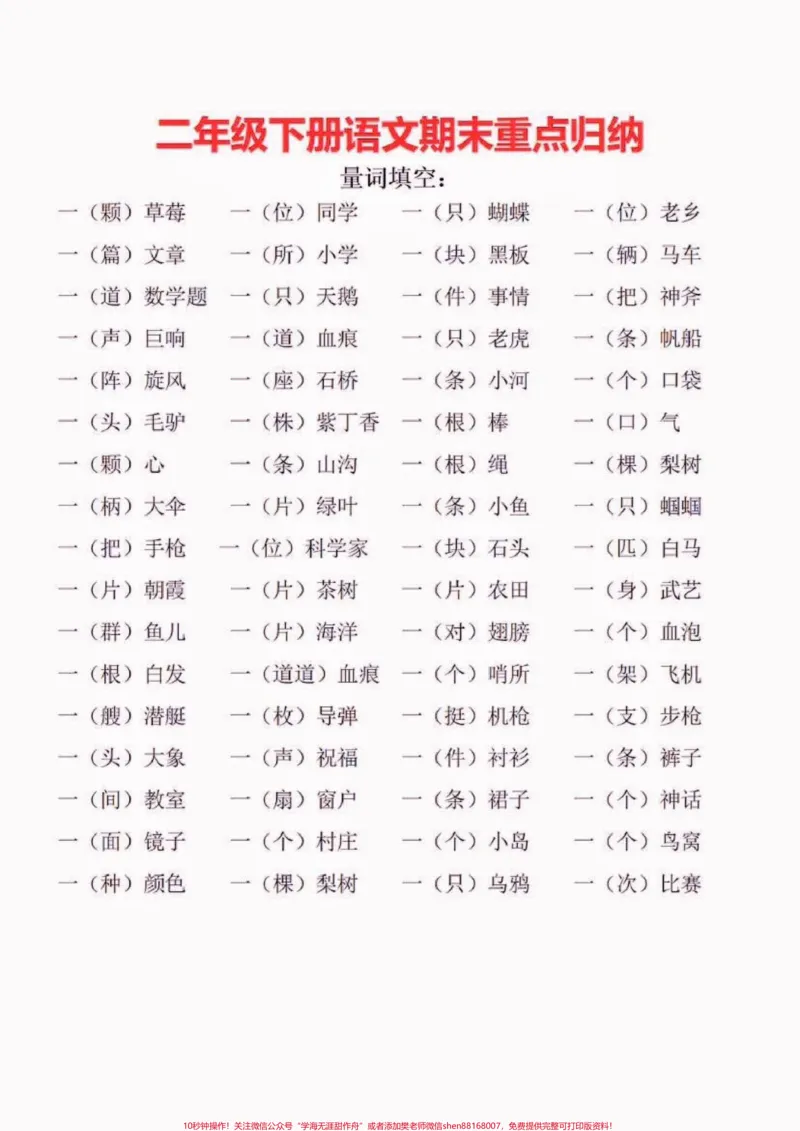 《二年级语文下册期末重点归纳。二年级语文下册期末重点归纳#期末#二年级#二年级语文下册#关注我持续更新小学知识#知识分享_最新小学1-9年级各科+幼升小+综合类学习资源汇总包》第3页预览