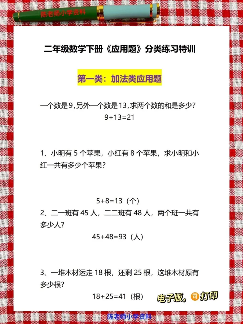 《二年级数学下册应用题专项练习汇总。数学老师精心整理，可打印出来给孩子做做吧！#二年级数学下册#二年级数学应用题_最新小学1-9年级各科+幼升小+综合类学习资源汇总包》第2页预览