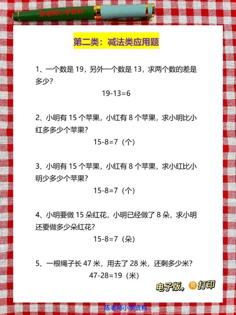 《二年级数学下册应用题专项练习汇总。数学老师精心整理，可打印出来给孩子做做吧！#二年级数学下册#二年级数学应用题_最新小学1-9年级各科+幼升小+综合类学习资源汇总包》第3页预览