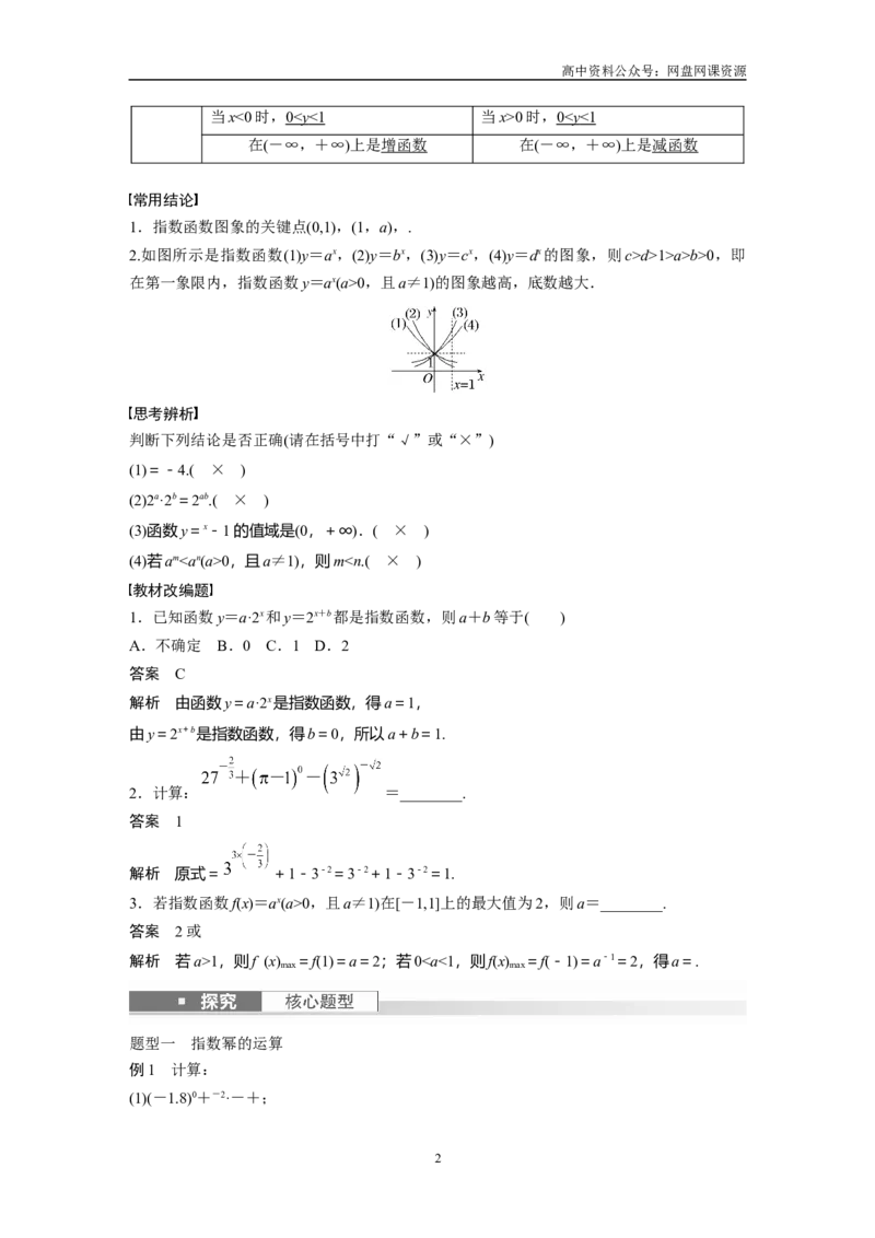 《2024年高考数学一轮复习（新高考版）第2章　§2.7　指数与指数函数_初高中资料库_高中资料库（转存避免链接过期失效）_高中数学》第2页预览