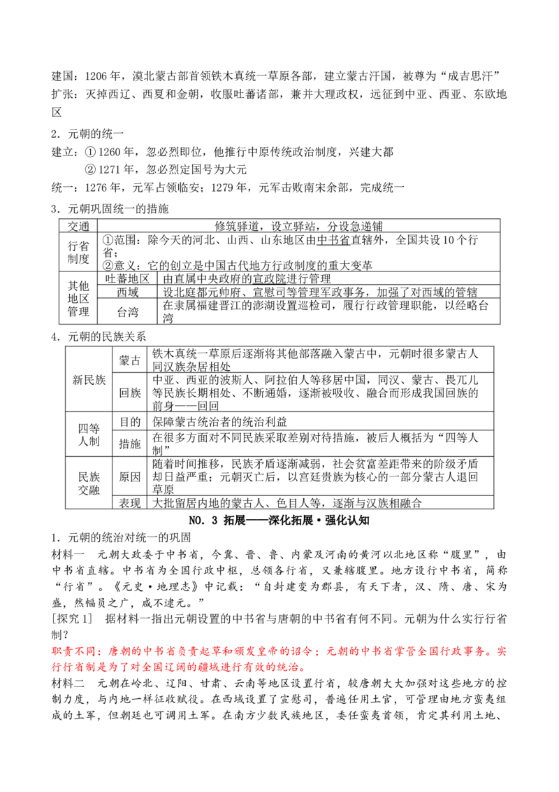 《第10讲辽夏金元的统治讲义--2026届高三统编版必修中外历史纲要上一轮复习_高考一二三轮复习_历史_2026年_42026届高三统编版必修中外历史纲要上一轮复习讲义》第2页预览
