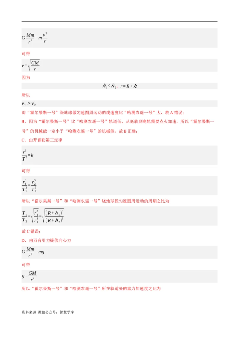 《专题05万有引力与航天问题（分层练）（解析版）_初高中资料库_高中资料库（转存避免链接过期失效）_高中物理》第7页预览