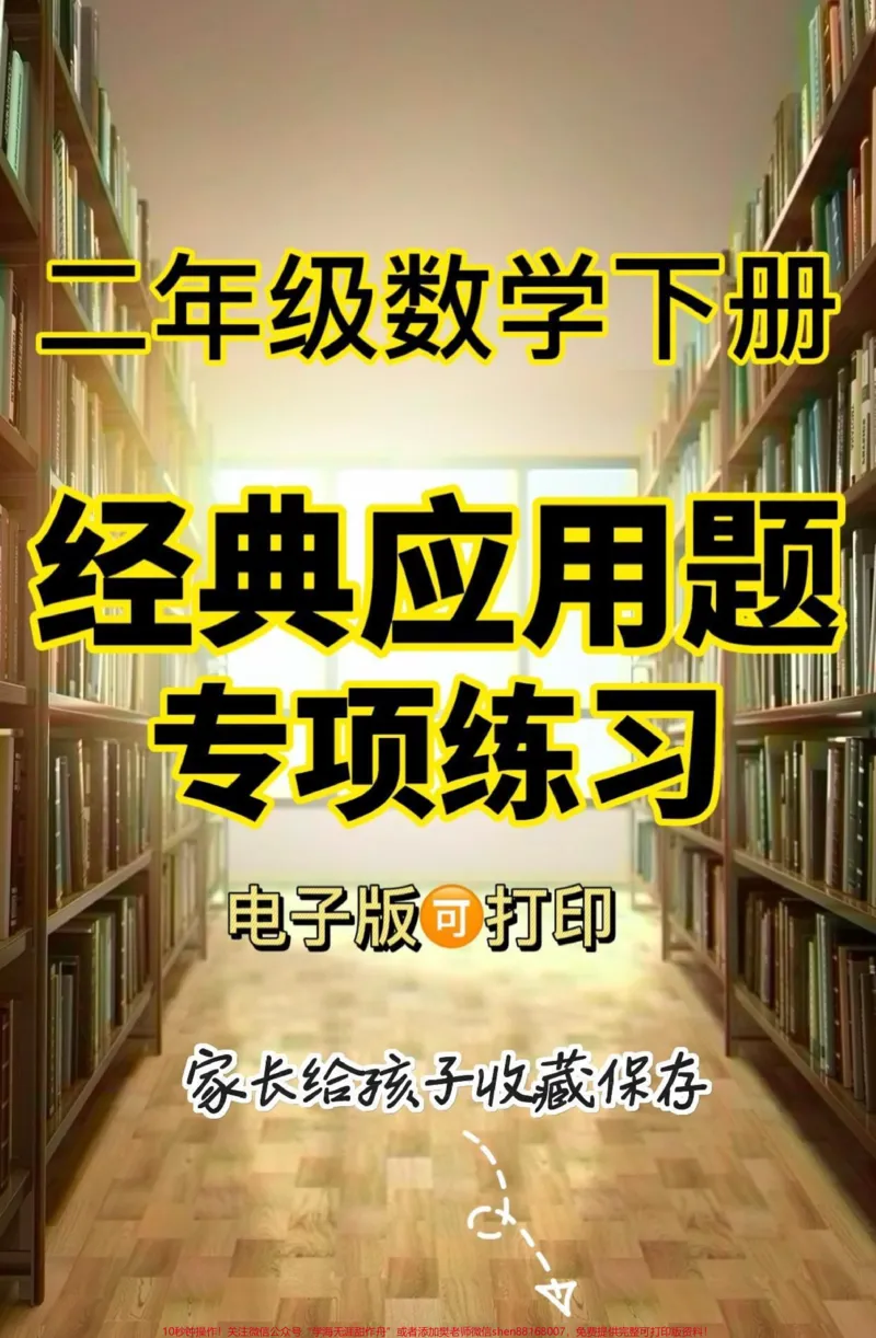 《二年级数学下册经典应用题专项练习。二年级数学下册经典应用题专项练习#二年级#二年级数学#二年级数学下册#关注我持续更新小学知识#家长收藏孩子受益》第1页预览