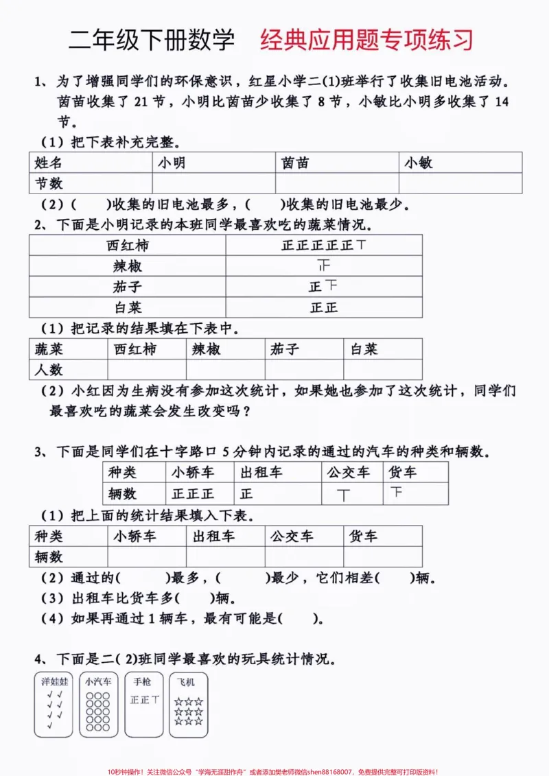 《二年级数学下册经典应用题专项练习。二年级数学下册经典应用题专项练习#二年级#二年级数学#二年级数学下册#关注我持续更新小学知识#家长收藏孩子受益》第2页预览