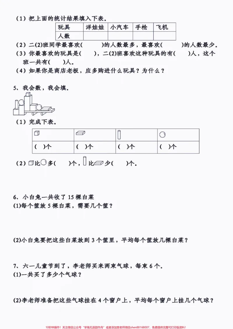 《二年级数学下册经典应用题专项练习。二年级数学下册经典应用题专项练习#二年级#二年级数学#二年级数学下册#关注我持续更新小学知识#家长收藏孩子受益》第3页预览