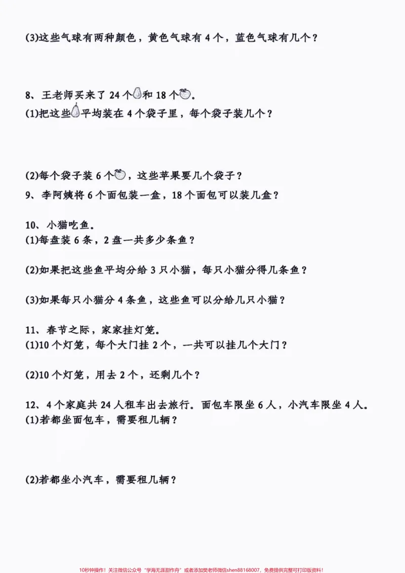 《二年级数学下册经典应用题专项练习。二年级数学下册经典应用题专项练习#二年级#二年级数学#二年级数学下册#关注我持续更新小学知识#家长收藏孩子受益》第4页预览