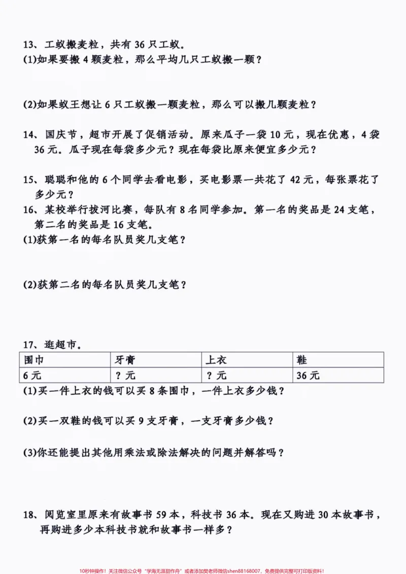 《二年级数学下册经典应用题专项练习。二年级数学下册经典应用题专项练习#二年级#二年级数学#二年级数学下册#关注我持续更新小学知识#家长收藏孩子受益》第5页预览