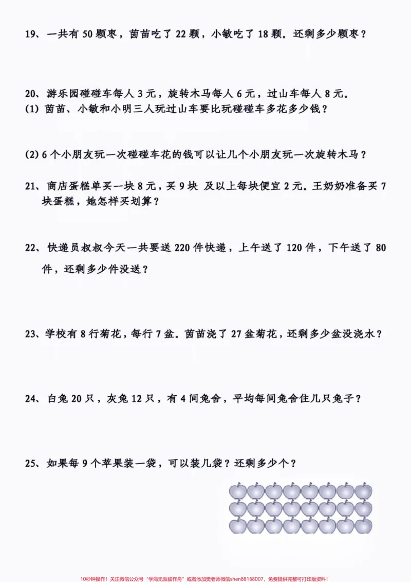 《二年级数学下册经典应用题专项练习。二年级数学下册经典应用题专项练习#二年级#二年级数学#二年级数学下册#关注我持续更新小学知识#家长收藏孩子受益》第6页预览