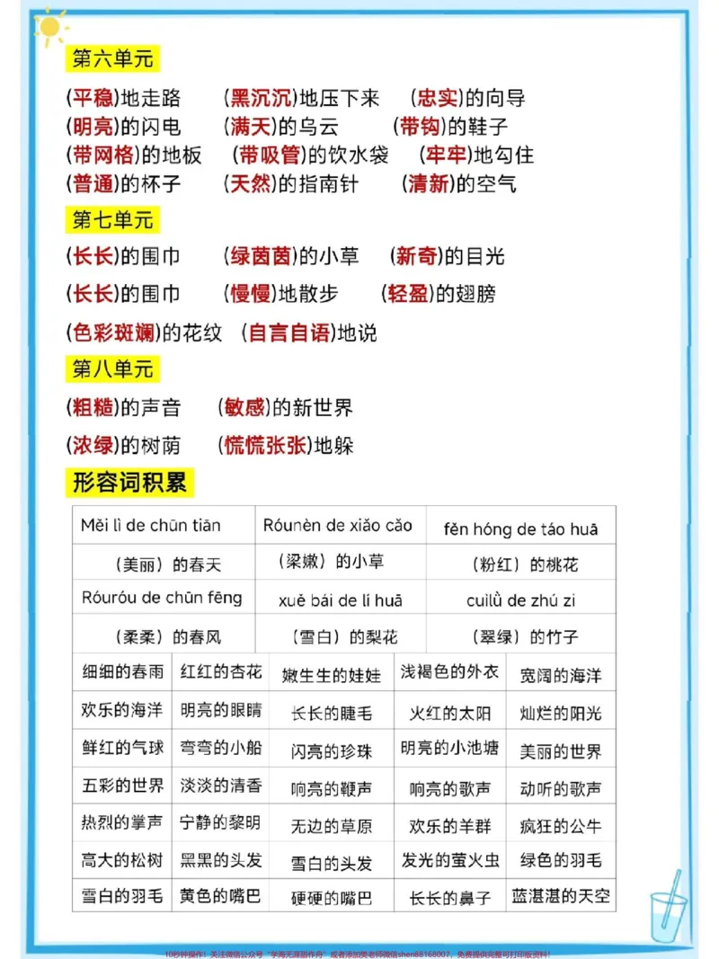 《二年级下册语文1-8单元词语搭配#每天学习一点点#知识点总结#教育#小学语文#家长收藏孩子受益_最新小学1-9年级各科+幼升小+综合类学习资源汇总包》第2页预览