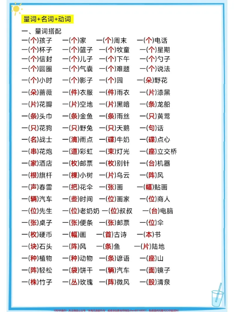 《二年级下册语文1-8单元词语搭配#每天学习一点点#知识点总结#教育#小学语文#家长收藏孩子受益_最新小学1-9年级各科+幼升小+综合类学习资源汇总包》第3页预览