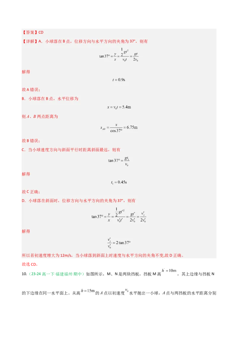 《第13讲抛体运动（专项训练）（福建专用）（教师版）_高考一二三轮复习_物理_2026年_2026年高考物理一轮课件+讲义+练习（福建专用）-G328(1)》第10页预览