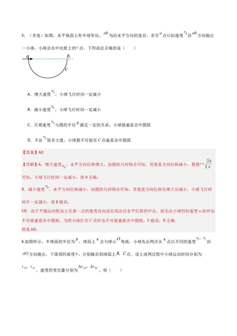 《第13讲抛体运动（专项训练）（福建专用）（教师版）_高考一二三轮复习_物理_2026年_2026年高考物理一轮课件+讲义+练习（福建专用）-G328(1)》第5页预览