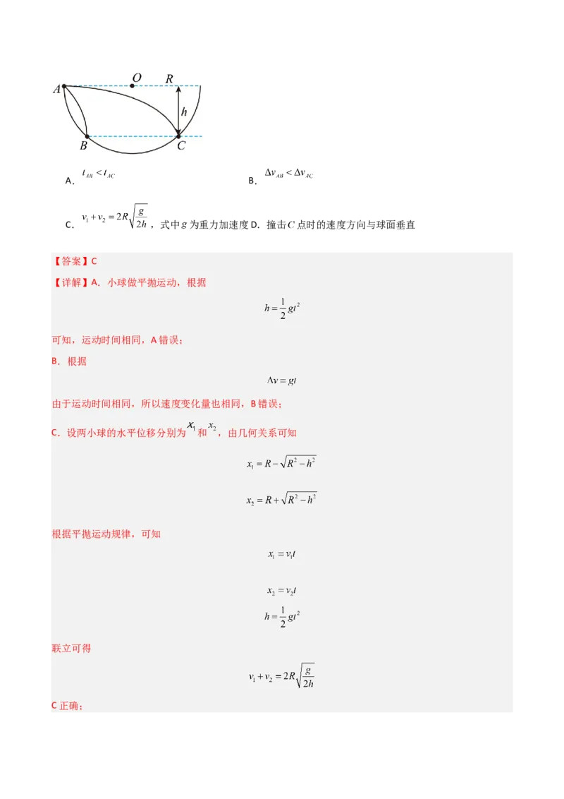 《第13讲抛体运动（专项训练）（福建专用）（教师版）_高考一二三轮复习_物理_2026年_2026年高考物理一轮课件+讲义+练习（福建专用）-G328(1)》第6页预览