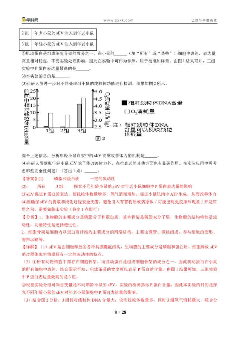 《压轴题06实验专题（解析版）_高考一二三轮复习_生物_生物三轮冲刺_压轴题2025年高考生物压轴题攻略》第8页预览