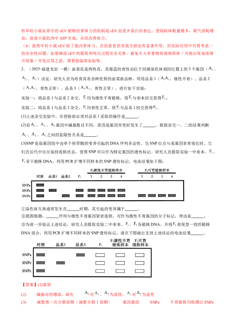 《压轴题06实验专题（解析版）_高考一二三轮复习_生物_生物三轮冲刺_压轴题2025年高考生物压轴题攻略》第9页预览