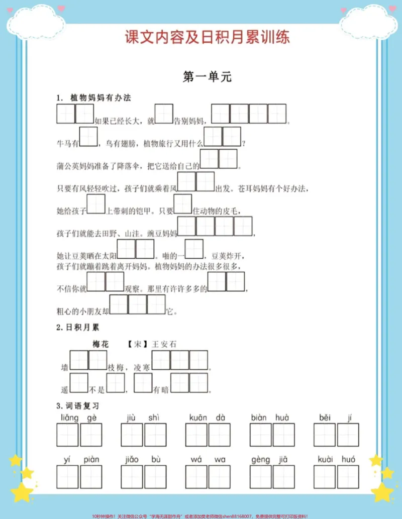 《二年级上册语文1-8单元按课文内容填空。#二年级上册语文#语文#二年级#按课文内容填空#二年级语文上册》第2页预览