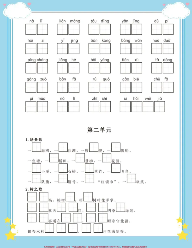 《二年级上册语文1-8单元按课文内容填空。#二年级上册语文#语文#二年级#按课文内容填空#二年级语文上册》第3页预览