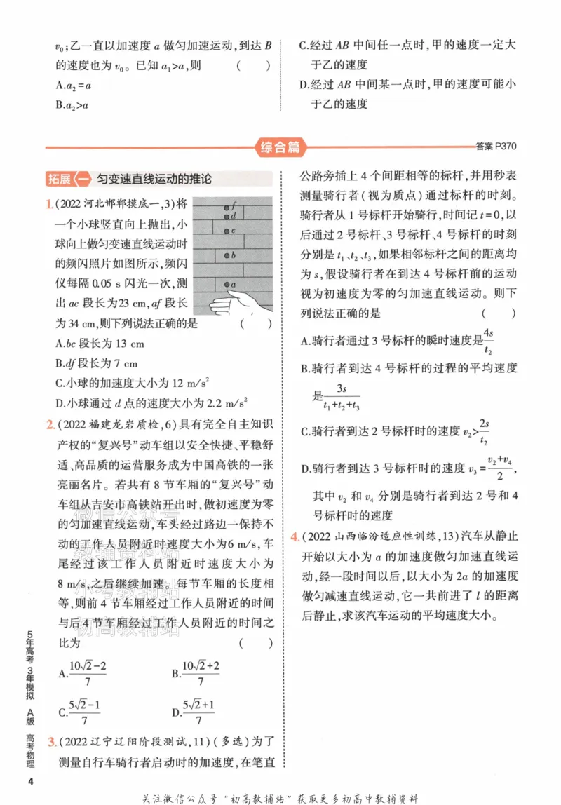 《2024版53A版新高考物理分层集训_2024A版学生用书》第10页预览