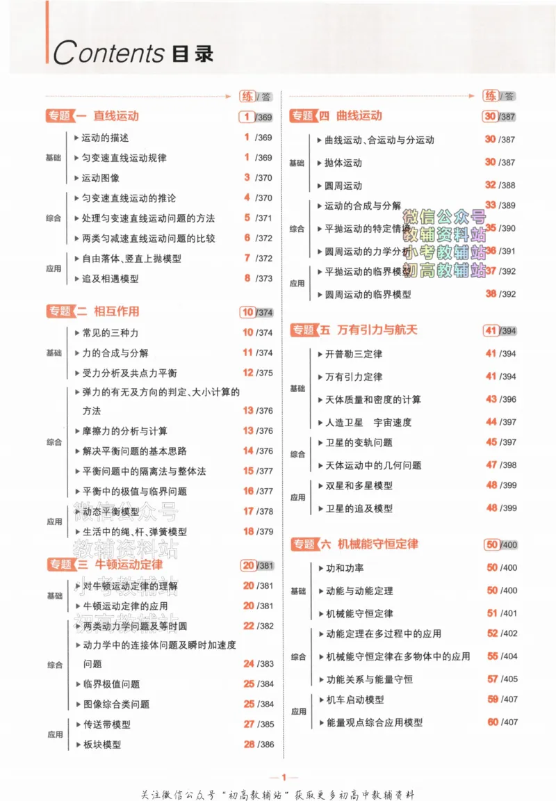 《2024版53A版新高考物理分层集训_2024A版学生用书》第4页预览