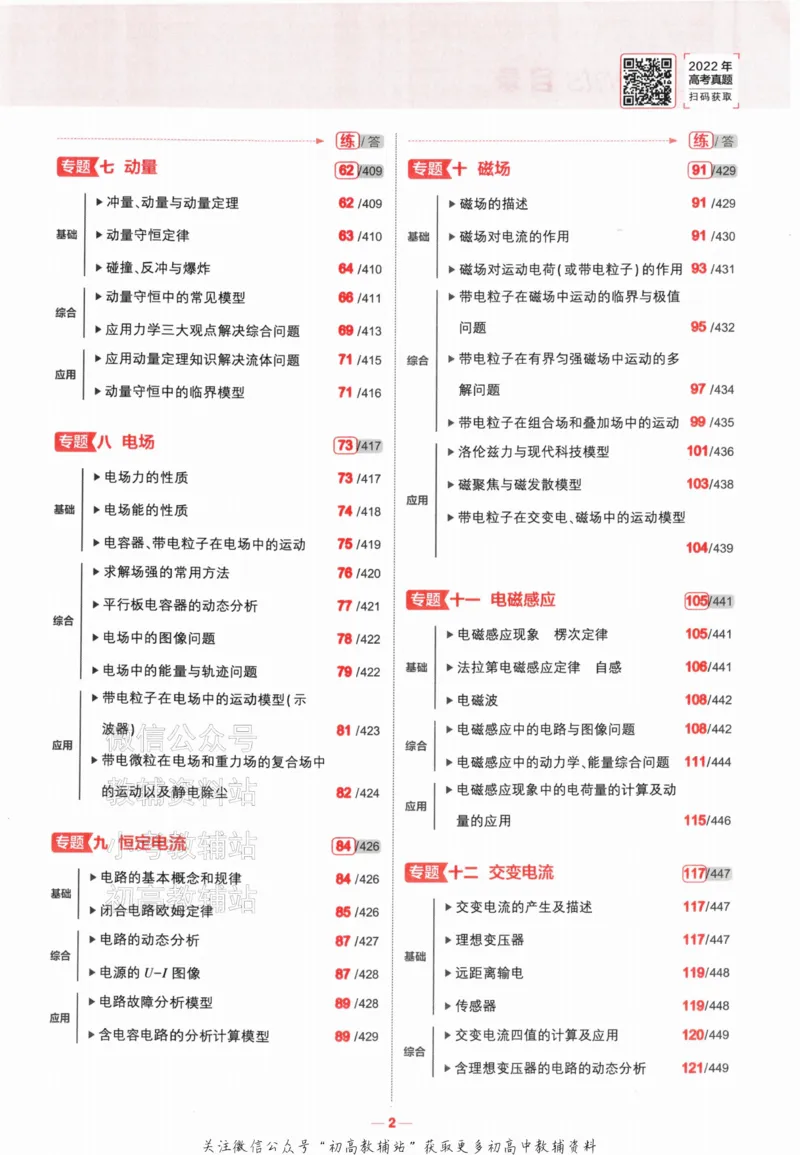 《2024版53A版新高考物理分层集训_2024A版学生用书》第5页预览
