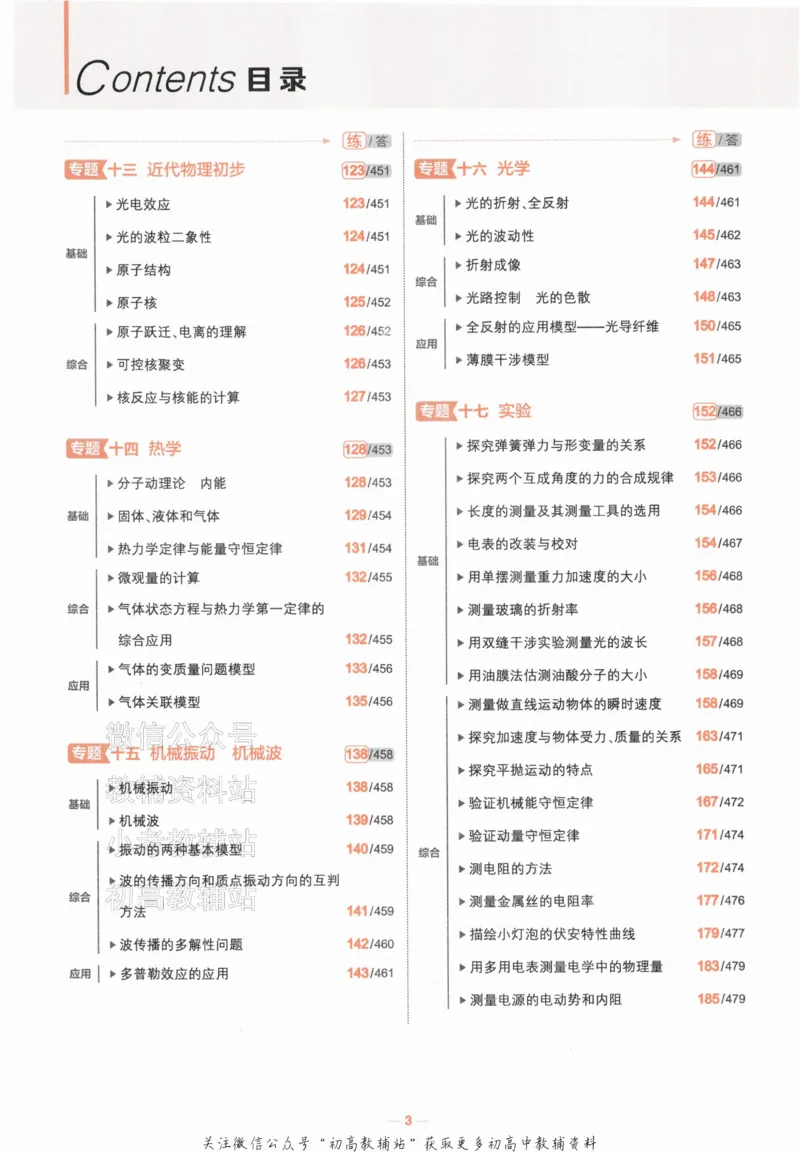 《2024版53A版新高考物理分层集训_2024A版学生用书》第6页预览