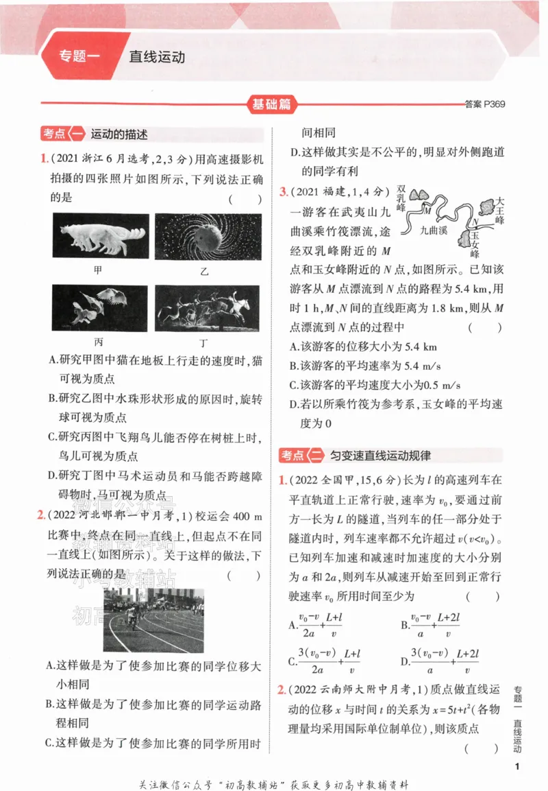 《2024版53A版新高考物理分层集训_2024A版学生用书》第7页预览