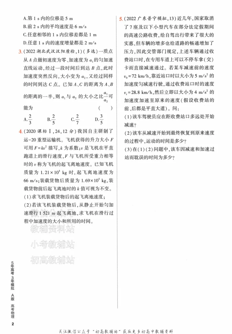 《2024版53A版新高考物理分层集训_2024A版学生用书》第8页预览