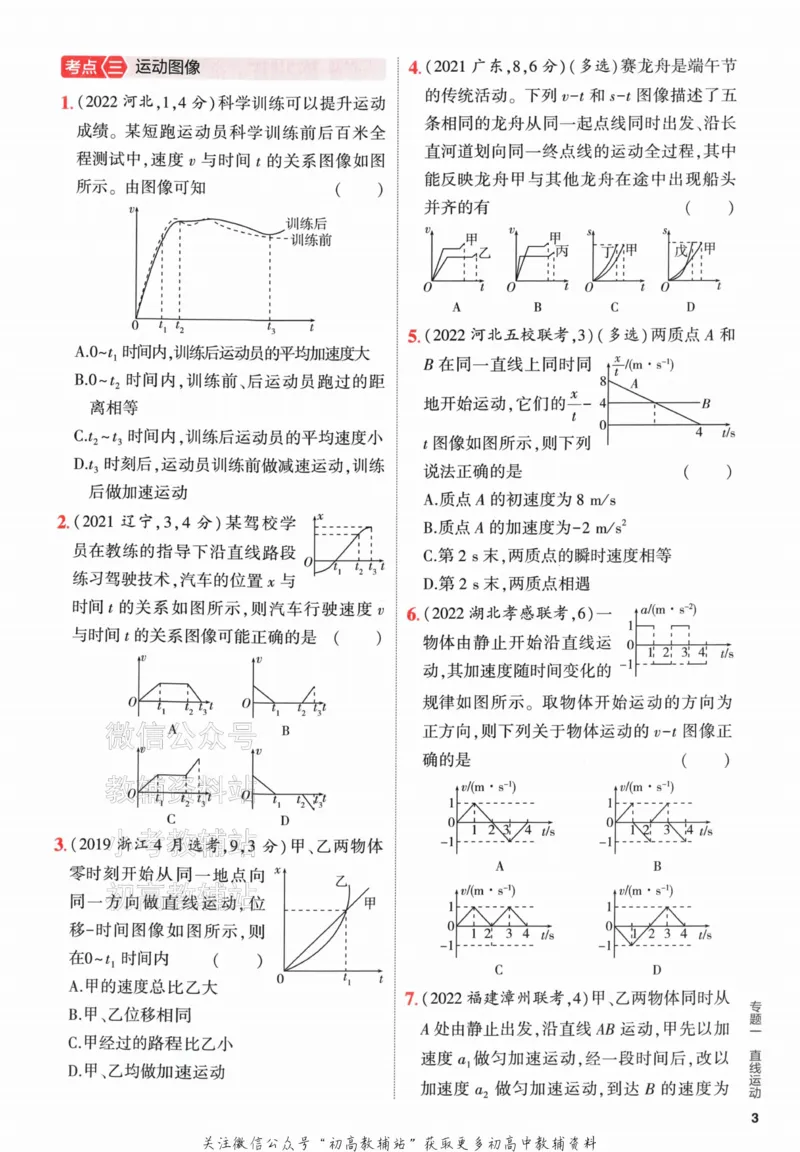 《2024版53A版新高考物理分层集训_2024A版学生用书》第9页预览