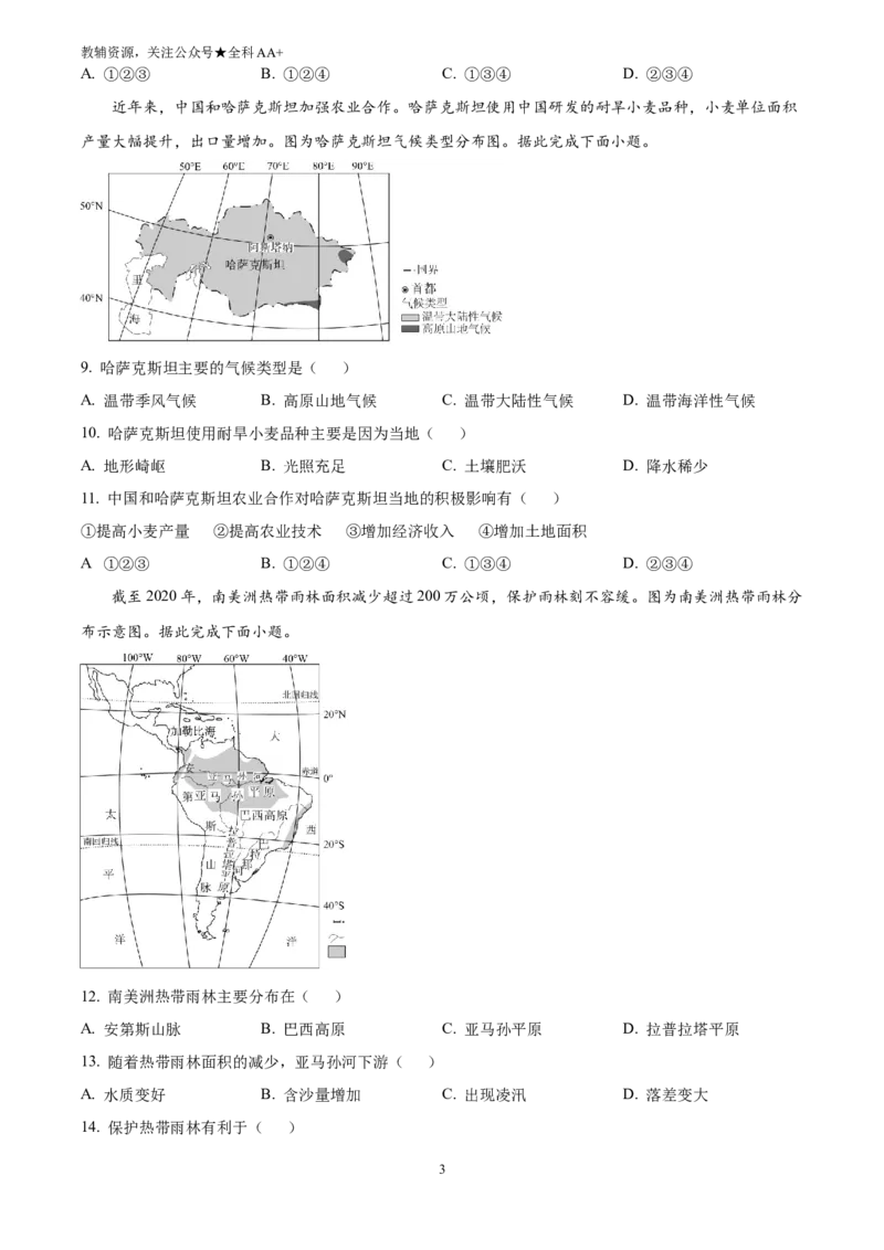 《2025广东省中考地理试题(原卷版)_历年中考真题2013-2025_初中地理历年中考真题（2015-2025）_2025年全国中考地理_2025广东省中考地理试题》第3页预览