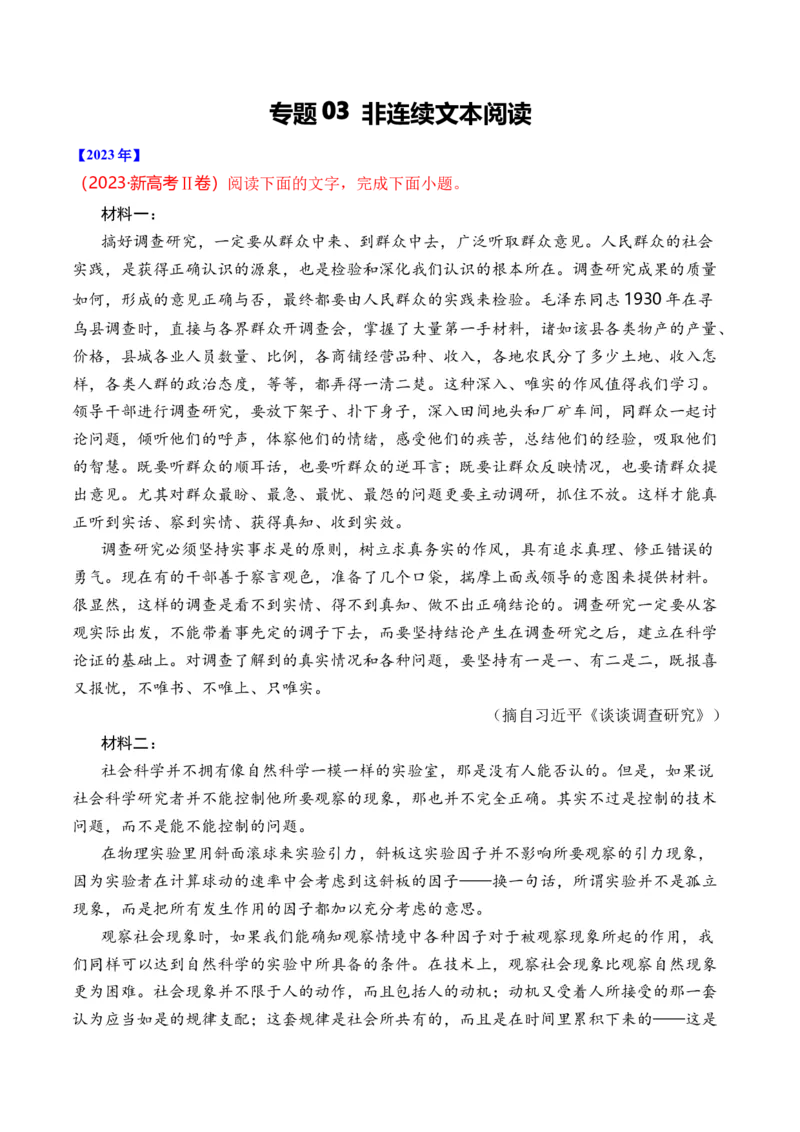 《专题03非连续文本阅读-十年（2014-2023）高考语文真题分项汇编（全国通用）（解析版）(1)_初高中资料库_高中资料库（转存避免链接过期失效）_高中语文》第1页预览