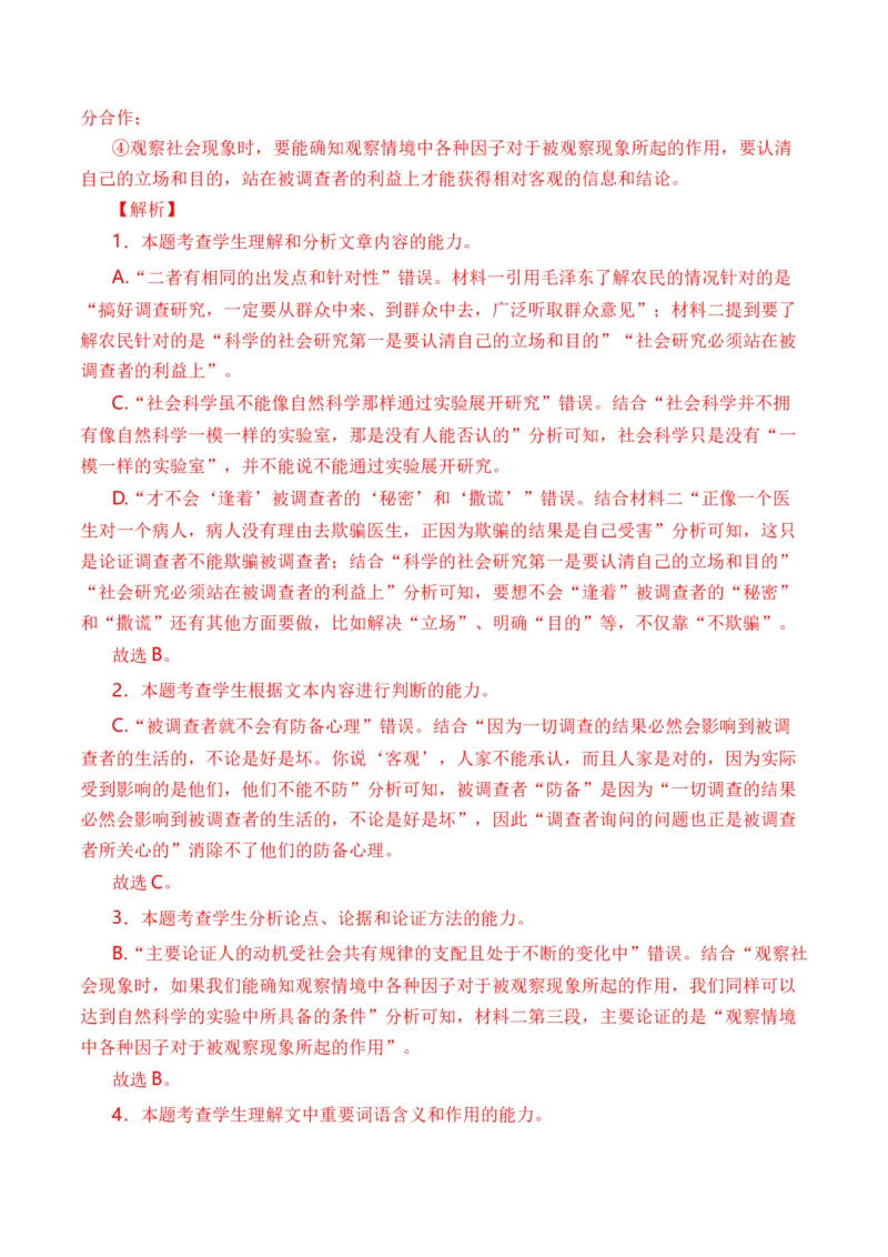 《专题03非连续文本阅读-十年（2014-2023）高考语文真题分项汇编（全国通用）（解析版）(1)_初高中资料库_高中资料库（转存避免链接过期失效）_高中语文》第4页预览
