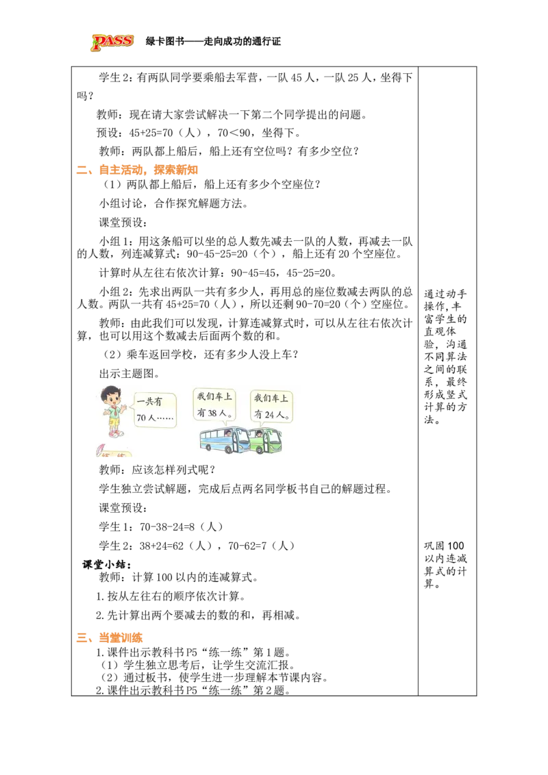 《第2课时去军营_26春小学语数英道科各版本《课件+教案》_26春各版本数学《课件+教案》1-6年级下册_26春北师大版数学1-6年级下册教案课件PPT_26春绿卡学霸-2数-北师-备课教案（新教材）》第2页预览
