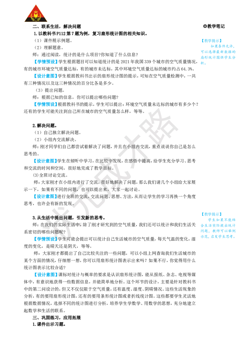 《第4课时统计_26春小学语数英道科各版本《课件+教案》_26春人教版语数《状元大课堂》课件+教案_25秋_数学《状元大课堂》教案+课件人教25秋_6年级数学上册导学案+名师教学设计_9总复习》第2页预览